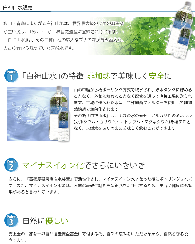 白神山水販売